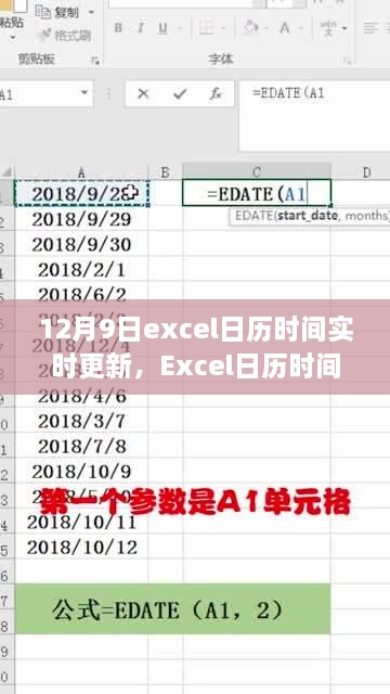 掌握高效時間管理秘訣，Excel日歷時間實時更新（以12月9日為例）