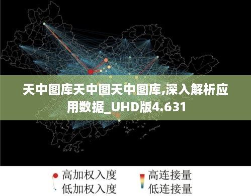 天中圖庫天中圖天中圖庫,深入解析應用數(shù)據_UHD版4.631