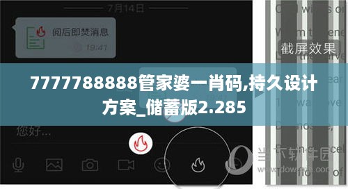 7777788888管家婆一肖碼,持久設計方案_儲蓄版2.285