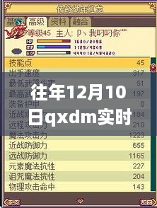 往年12月10日QXDm實(shí)時(shí)輸出詳解，操作指南與初學(xué)者進(jìn)階參考