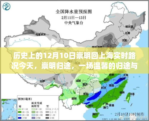 崇明歸途，歷史與現(xiàn)代的路況故事與溫馨的歸途回憶