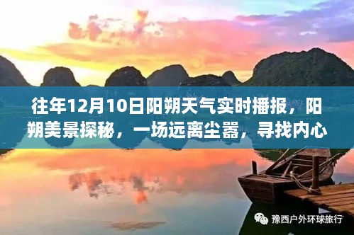 建議，陽朔美景探秘，尋找內(nèi)心平靜的旅程——陽朔天氣實時播報