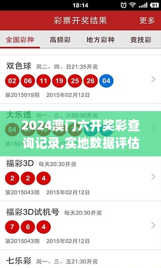 2024澳門六開獎彩查詢記錄,實地數據評估方案_網頁版110.502