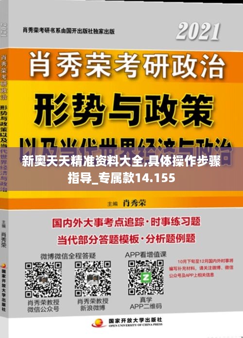 新奧天天精準(zhǔn)資料大全,具體操作步驟指導(dǎo)_專屬款14.155