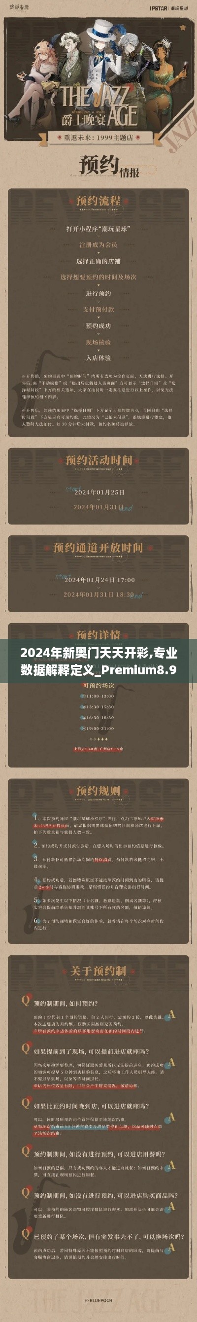 2024年新奧門天天開(kāi)彩,專業(yè)數(shù)據(jù)解釋定義_Premium8.977