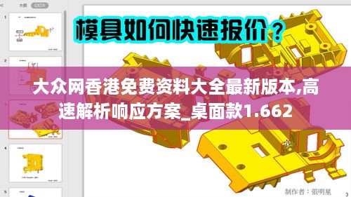 大眾網(wǎng)香港免費資料大全最新版本,高速解析響應(yīng)方案_桌面款1.662