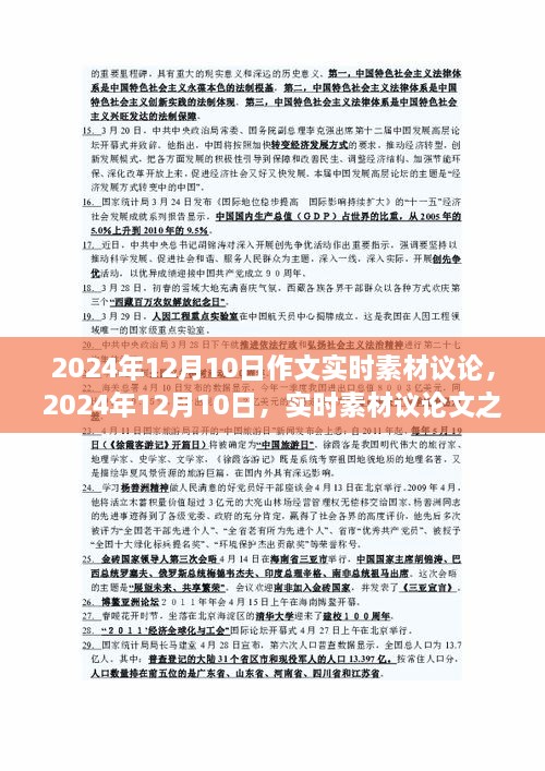 關(guān)于2024年12月10日實時素材議論文的見解與探討