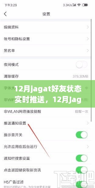 12月Jagat好友狀態(tài)實時更新，掌握社交動態(tài)，暢享即時聯系新體驗