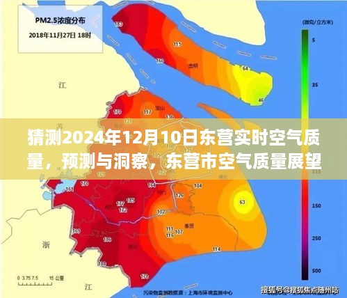 東營市空氣質量展望，預測與洞察至未來日期（2024年12月10日）