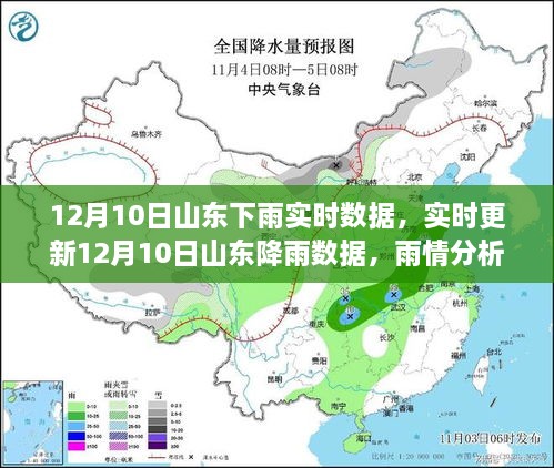 12月10日山東降雨實(shí)時(shí)數(shù)據(jù)與雨情分析，出行指南（超詳細(xì)更新）