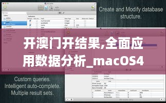 開澳門開結(jié)果,全面應用數(shù)據(jù)分析_macOS4.313