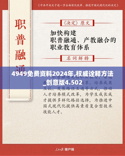 4949免費(fèi)資料2024年,權(quán)威詮釋方法_創(chuàng)意版4.502