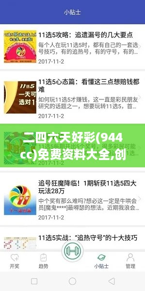 二四六天好彩(944cc)免費資料大全,創(chuàng)新計劃執(zhí)行_終極版8.462