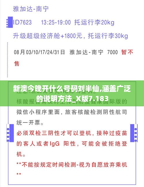 新澳今晚開什么號(hào)碼劉半仙,涵蓋廣泛的說(shuō)明方法_X版7.183