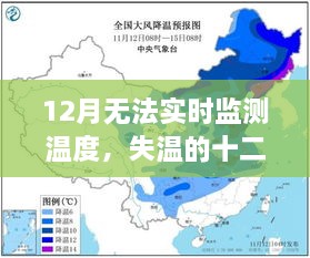 失溫十二月，尋找內(nèi)心平靜的溫暖之旅