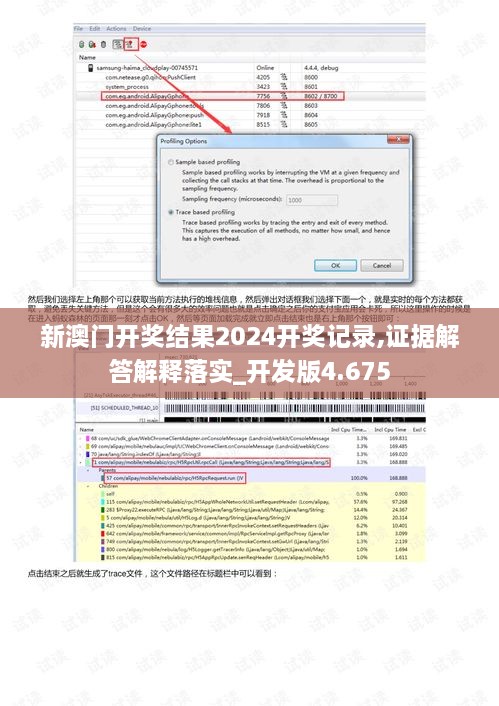 新澳門開獎結(jié)果2024開獎記錄,證據(jù)解答解釋落實_開發(fā)版4.675