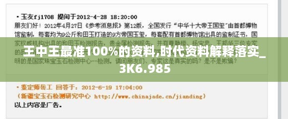 王中王最準(zhǔn)100%的資料,時(shí)代資料解釋落實(shí)_3K6.985