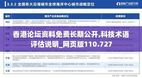 香港論壇資料免費(fèi)長(zhǎng)期公開,科技術(shù)語(yǔ)評(píng)估說(shuō)明_網(wǎng)頁(yè)版110.727