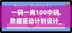 一碼一肖100中碼,數(shù)據(jù)驅(qū)動計劃設(shè)計_zShop5.489