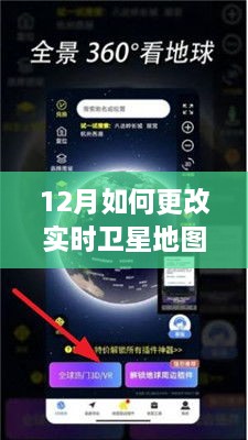 解鎖新技能，小紅書上學(xué)習(xí)實(shí)踐12月實(shí)時(shí)衛(wèi)星地圖更新攻略