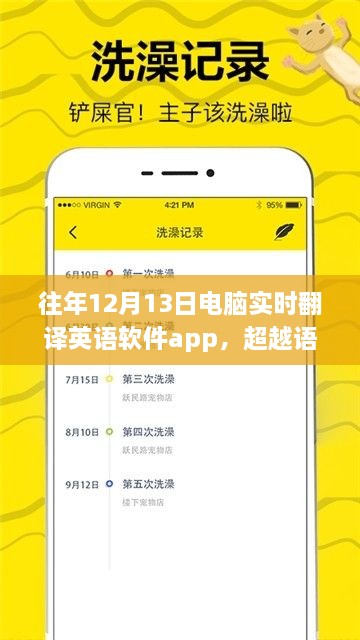 超越語言壁壘，實(shí)時翻譯英語軟件APP的成長之旅與勵志力量