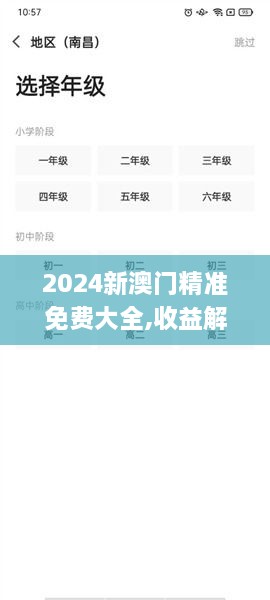 2024新澳門精準(zhǔn)免費(fèi)大全,收益解析說明_LE版4.736