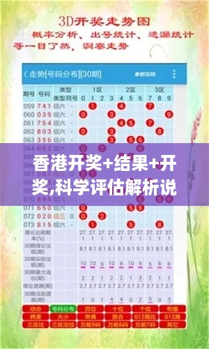 香港開獎+結(jié)果+開獎,科學(xué)評估解析說明_錢包版7.409