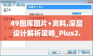 49圖庫圖片+資料,深層設(shè)計解析策略_Plus2.829