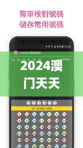 2024澳門天天彩六開彩免費圖,快捷問題計劃設計_移動版13.990