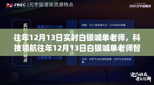 科技領(lǐng)航，白銀喊單老師智能交易系統(tǒng)全新上線(xiàn)，引領(lǐng)白銀投資新紀(jì)元