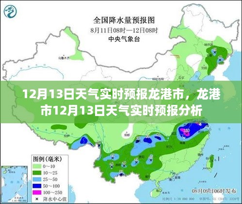 龍港市12月13日天氣實時預報詳解