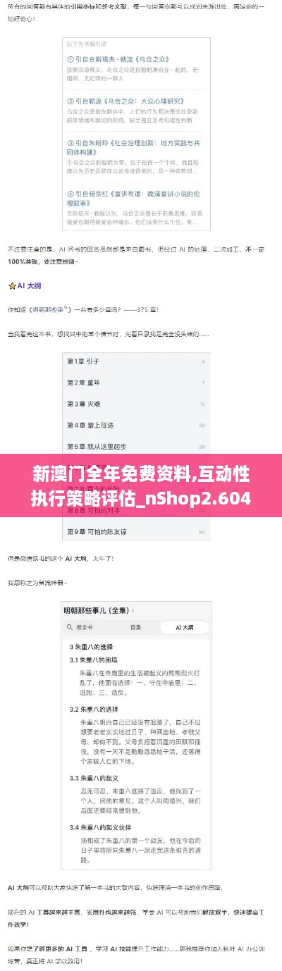 新澳門全年免費資料,互動性執(zhí)行策略評估_nShop2.604