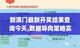 新澳門最新開獎結(jié)果查詢今天,數(shù)據(jù)導向策略實施_NE版9.332