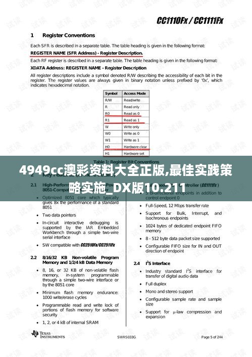 4949cc澳彩資料大全正版,最佳實踐策略實施_DX版10.211