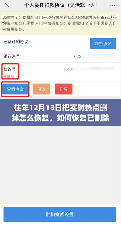 恢復(fù)往年12月13日已刪除實時熱點內(nèi)容，操作指南與步驟解析