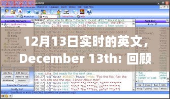 December 13th，特殊日子的歷史回顧與全球影響