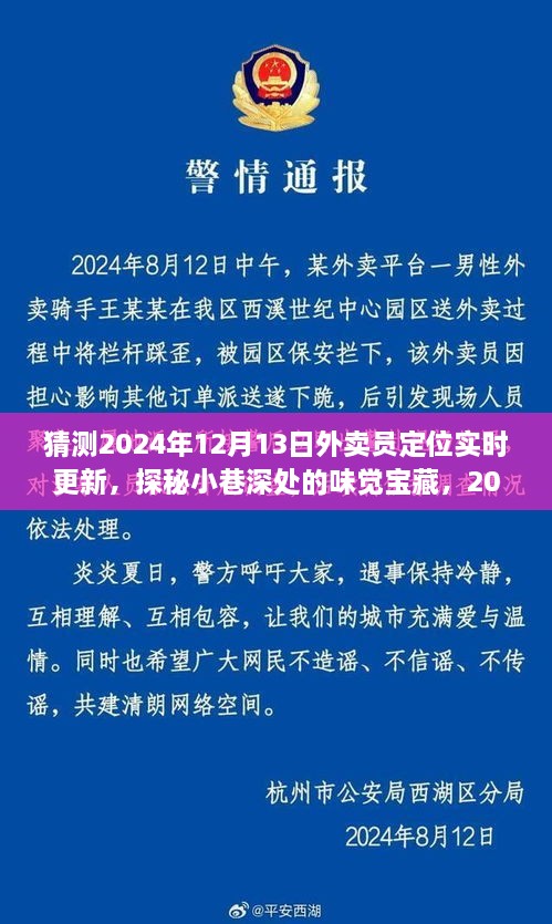 探秘外賣(mài)新紀(jì)元，實(shí)時(shí)定位解鎖隱藏美食，小巷深處的味覺(jué)寶藏（2024年外賣(mài)員定位更新）