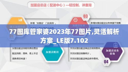 77圖庫(kù)管家婆2023年77圖片,靈活解析方案_LE版7.102