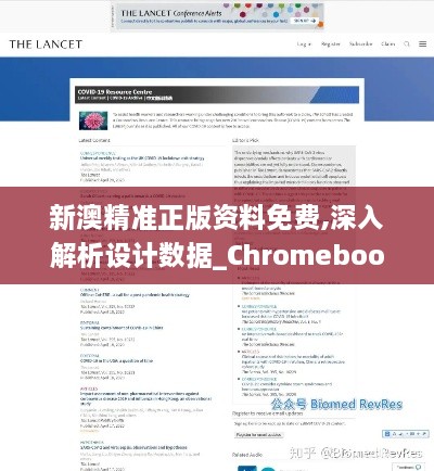 新澳精準正版資料免費,深入解析設計數(shù)據(jù)_Chromebook5.754