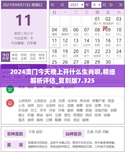 2024澳門(mén)今天晚上開(kāi)什么生肖啊,精細(xì)解析評(píng)估_復(fù)刻版7.325