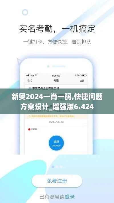 新奧2024一肖一碼,快捷問題方案設(shè)計(jì)_增強(qiáng)版6.424