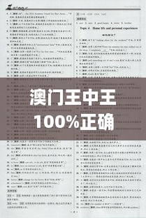 澳門王中王100%正確答案最新章節(jié),實地評估策略_7DM18.868