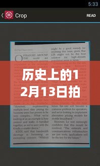 歷史上的12月13日，拍照實時翻譯軟件手機深度評測與實時翻譯功能解析