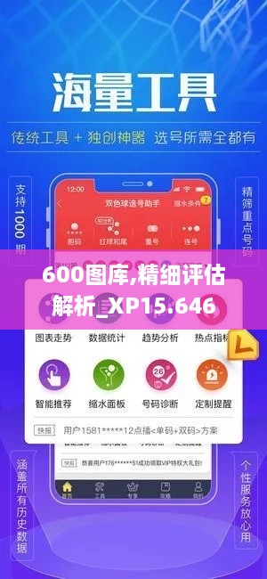 600圖庫,精細(xì)評估解析_XP15.646