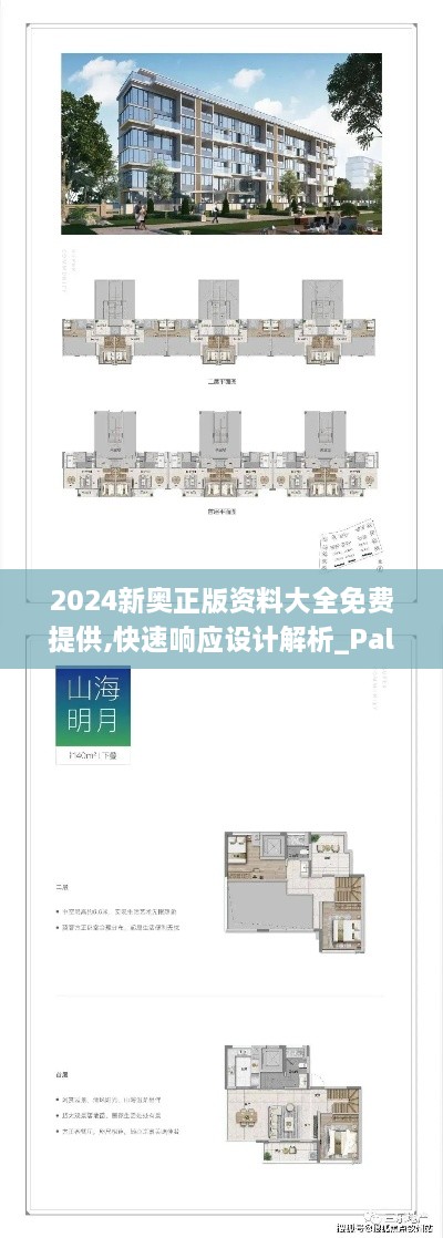 2024新奧正版資料大全免費提供,快速響應設(shè)計解析_PalmOS15.156