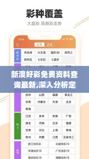 新澳好彩免費資料查詢最新,深入分析定義策略_8K10.150