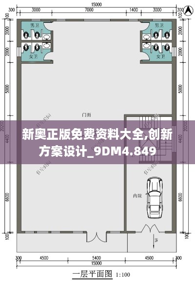 新奧正版免費(fèi)資料大全,創(chuàng)新方案設(shè)計_9DM4.849