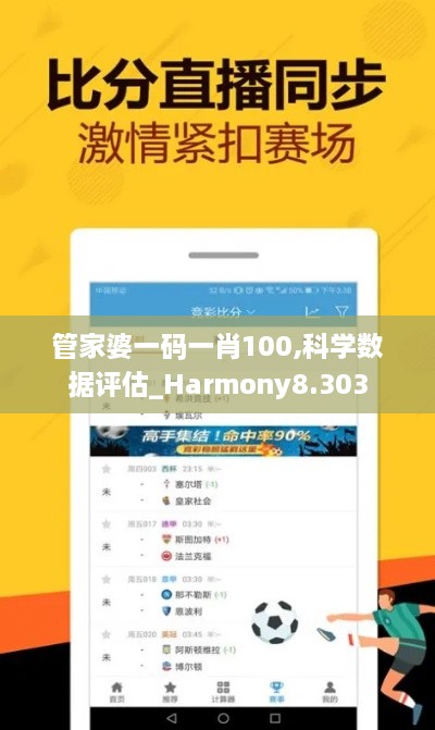 管家婆一碼一肖100,科學(xué)數(shù)據(jù)評估_Harmony8.303