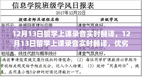 12月13日留學上課錄音實時翻譯，體驗、優(yōu)劣分析與個人觀點