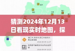 探尋未來地圖的心靈之旅，期待中的2024年12月13日